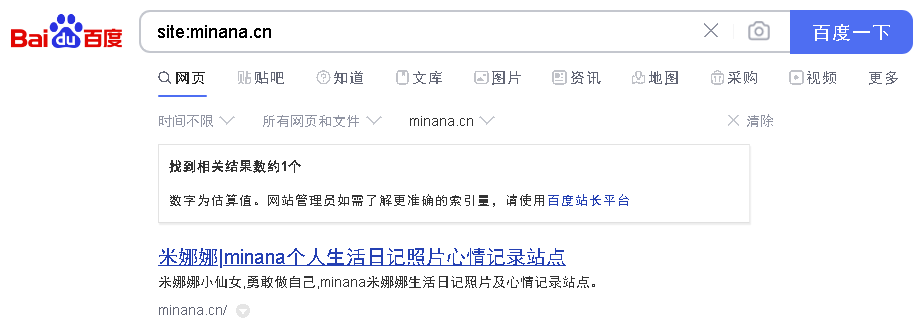 兴奋！米娜娜网终于被收录了|米娜娜
