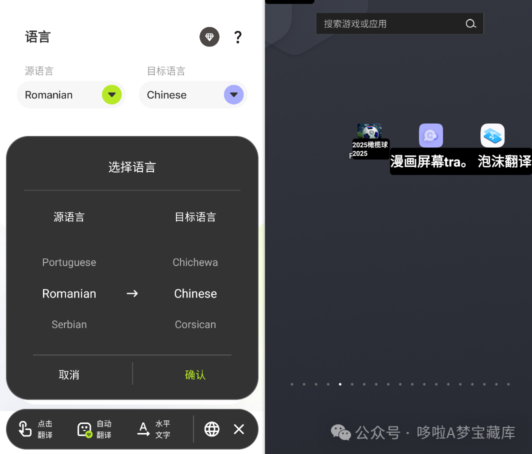 图片[7]-手机屏幕实时翻译软件！支持100多种语言翻译！各种生肉游戏/漫画/电影全都能翻译成中文！-山海之花 - 宝藏星球屋