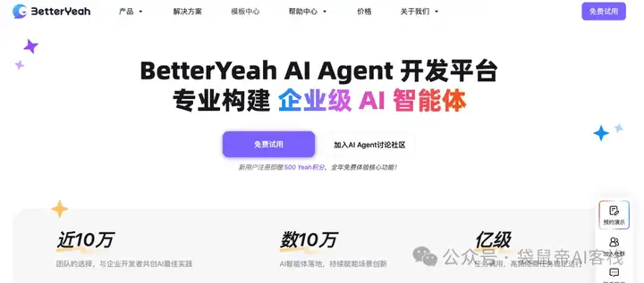 阿里领投上亿！这款企业级Agent平台BetterYeah，细节太恐怖了..