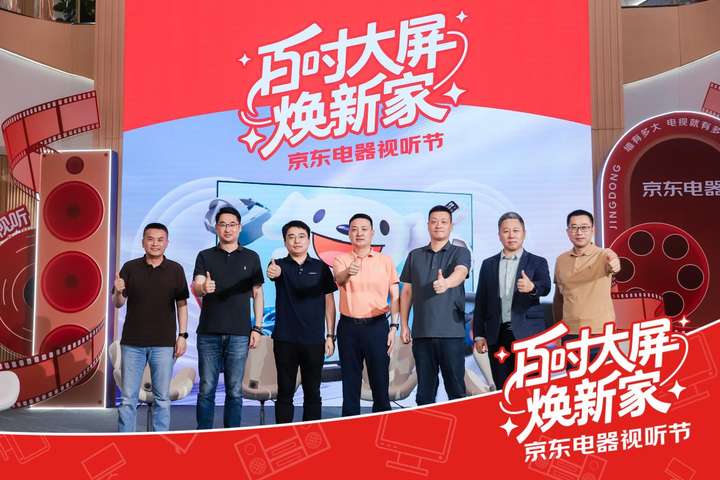 强强联合！TCL牵手京东五星以全球领先大屏技术撬动家庭影音消费新蓝海