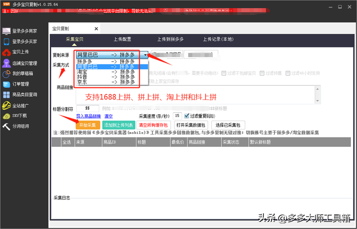 拼多多免费一键铺货软件 拼多多找货源哪里找？