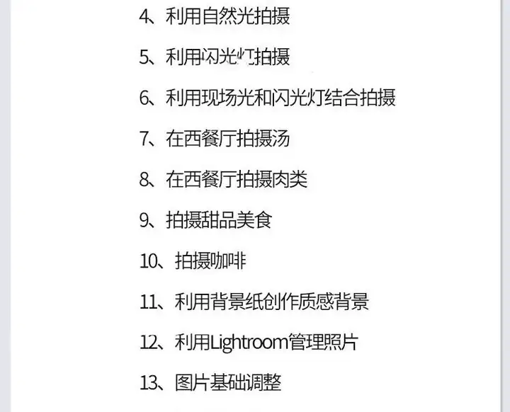 图片[21]-零基础单反相机摄影教程-微单拍照视频入门技巧人像构图后期网课【电商热销585】-暗冰资源网