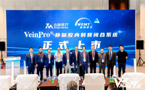 VeinPro®静脉腔内射频闭合系统上市！YOUMAGIC研发公司与心脉医疗达成战略合作