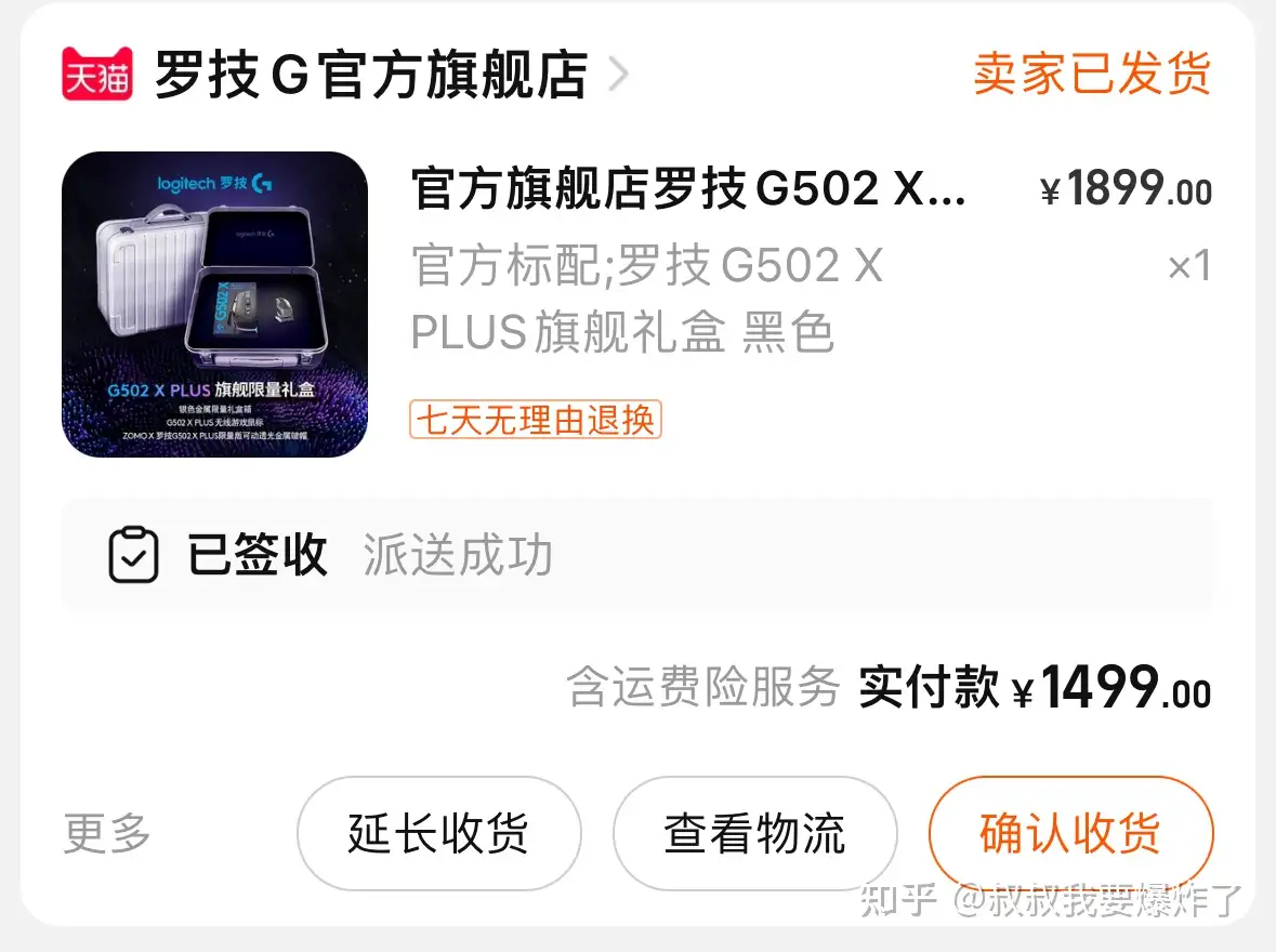 罗技新发布的G502 X Plus怎么样，值得买吗？ - 知乎