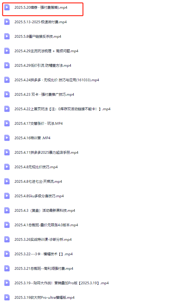 图片[4]-纪主任-多多特训营2025年5月新版(价值5288元)_-就爱副业网