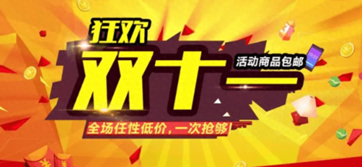 天猫双十一活动什么时候开始？淘宝活动时间表2023