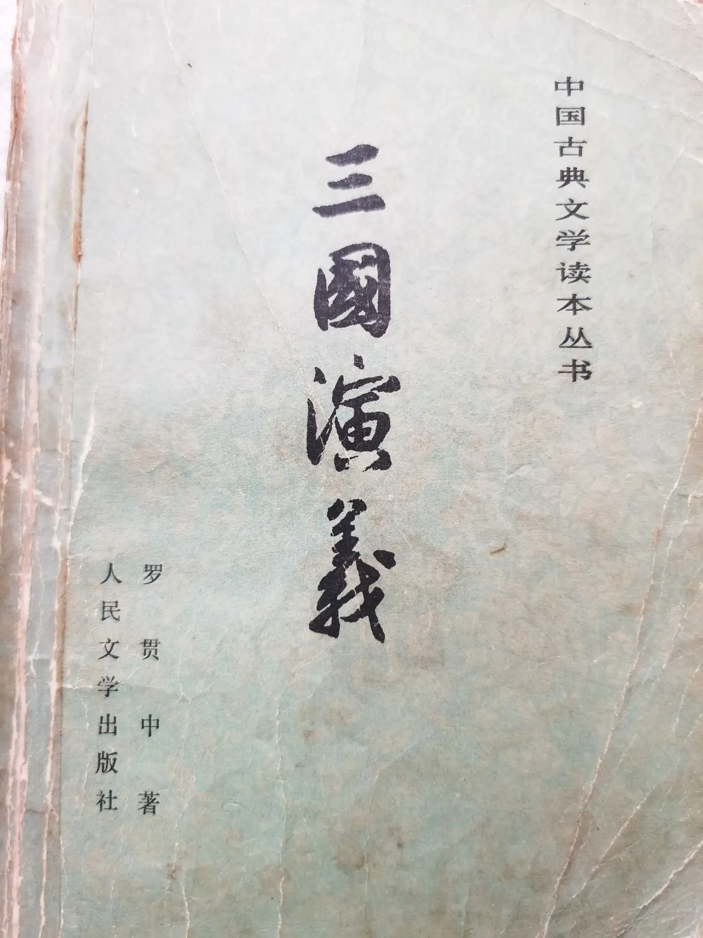 如何看待易中天声称“三国演义是混蛋,不建议大家读《三国演义》,三国
