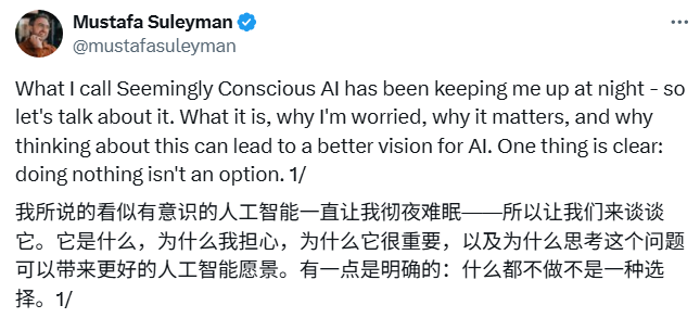 微软AI CEO警告：我们需要警惕「看似有意识的AI」