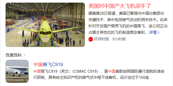 美国意图第二次扼杀国产大飞机-墨铺