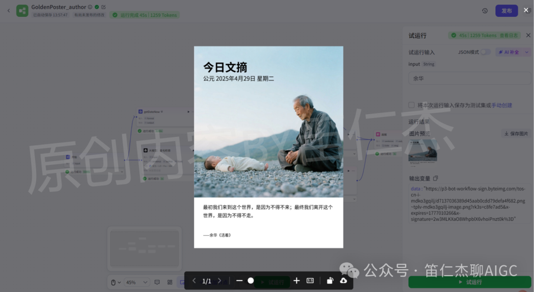 告别手动设计！如何用扣子工作流打造每日金句海报「生成器」