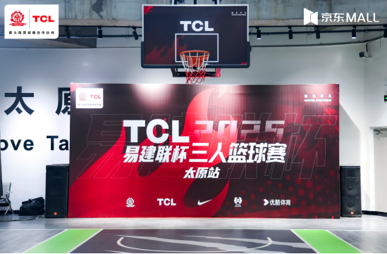 易建联杯太原站科技感爆棚！TCL尖端科技赋能赛事，智慧体验再升级(图1)
