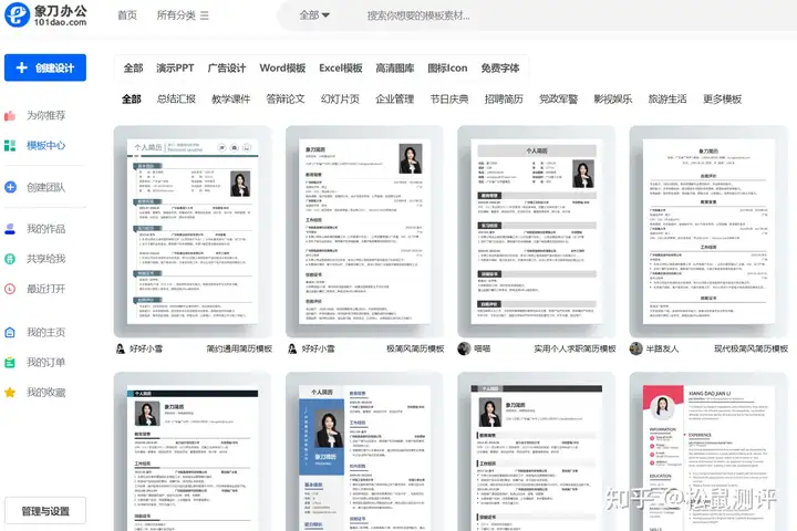 超级实用的免费个人简历模板网站推荐