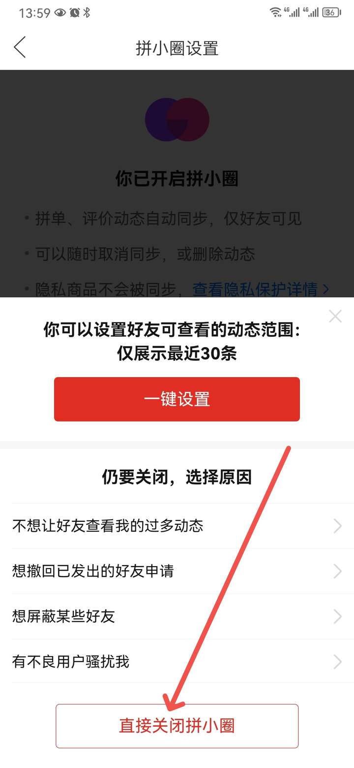 拼多多拼小圈怎么关闭？关闭拼小圈会暴露自己位置吗