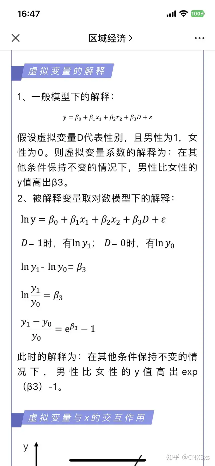 自变量为0/1变量，因变量取对数