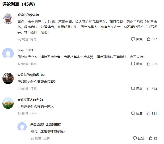 图片[3]-重庆万州“女子持菜刀袭警 被民警击伤后死亡”一事获网友认可-墨铺