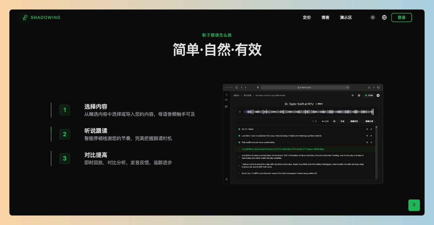 Shadowing：用AI技术的语言学习工具，通过影子跟读练习和个性化发音反馈，帮助用户轻松提升口语能力