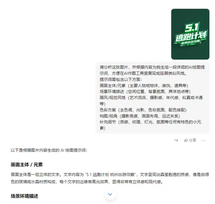 每天AI小技巧 #002用豆包AI一键反推图像提示词,1:1复刻!