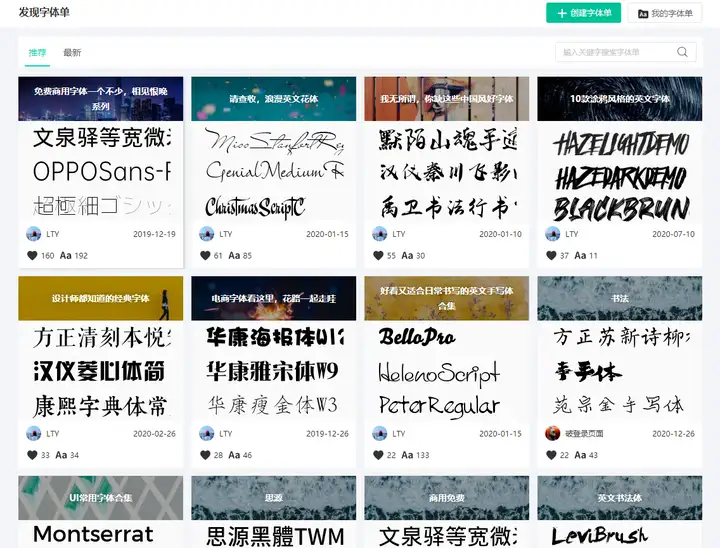 现在有哪些网站可以下载免费字体？(可以免费下载字体的app)
