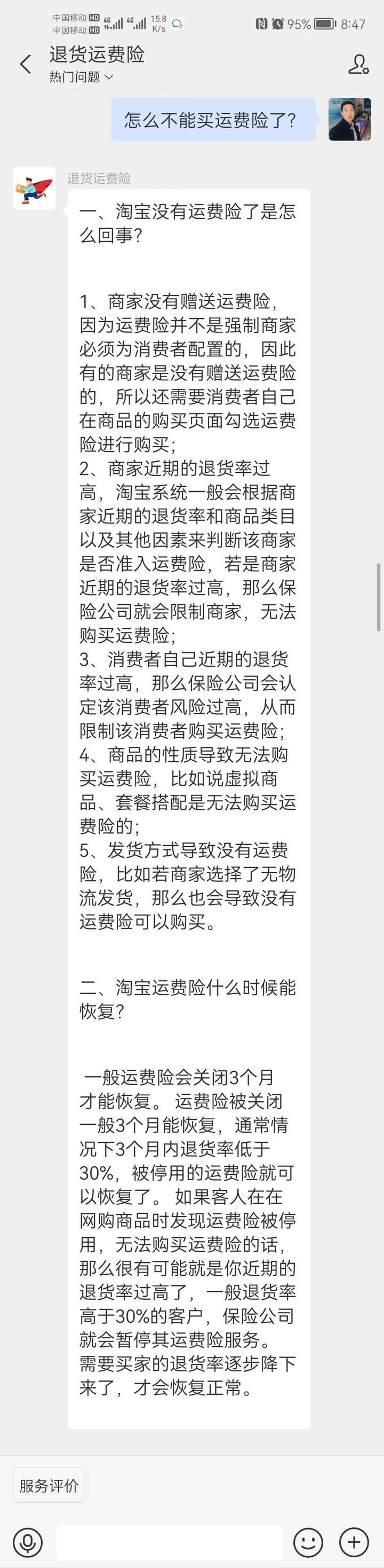 为什么下单买不了运费险？可选运费险为什么选不了