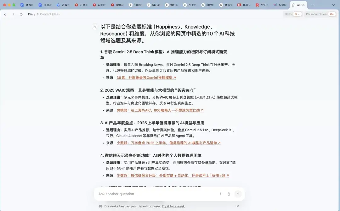 花了3天时间，万字长文一口气评测四大AI浏览器：Dia、Fellou、Comet、Edge。