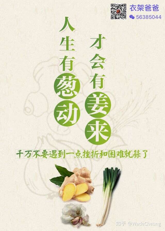 人生有葱动,才会有姜来,千万不要遇到一点挫折和困难就蒜了!早安!