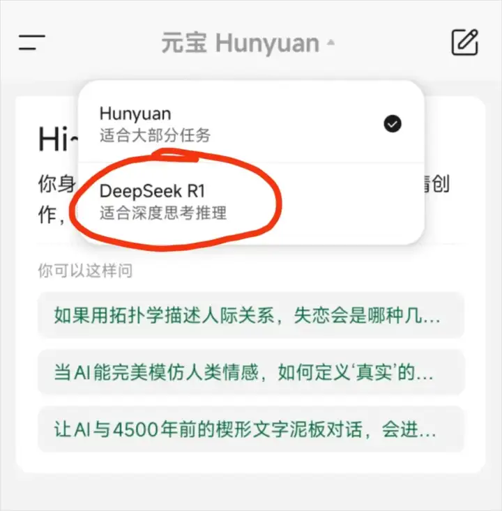 起猛了，腾讯元宝接入DeepSeek了。