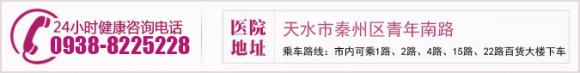 天水长济医院正不正规 女性做流产手术的佳时间