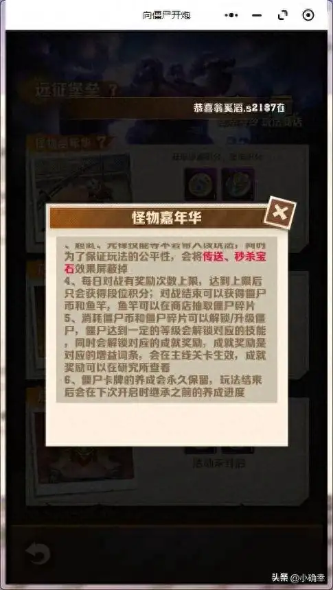 僵尸开炮,嘉年华副本居然还隐藏对怪物增加伤害的能力插图 僵尸开炮,嘉年华副本居然还隐藏对怪物增加伤害的能力插图