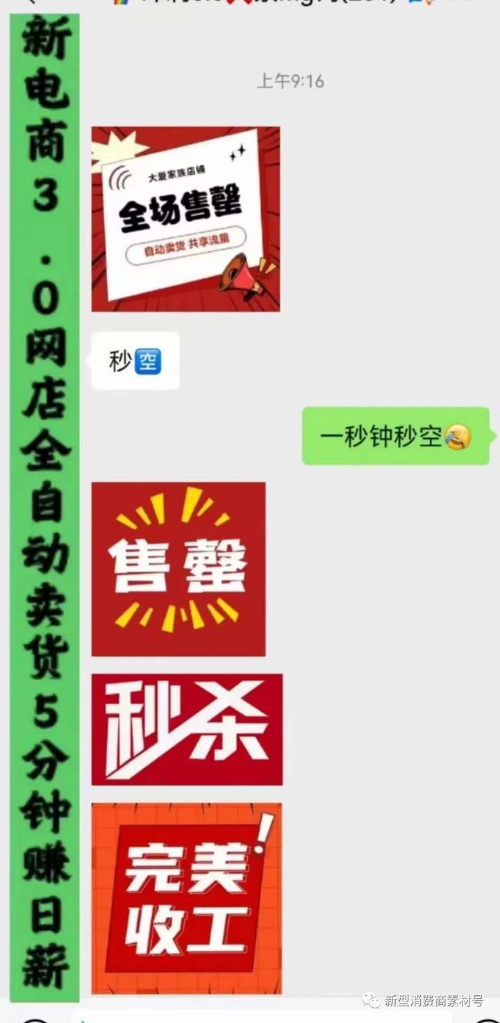 新电商3.0网店自动卖货是真的吗？教开网店的电商靠谱吗