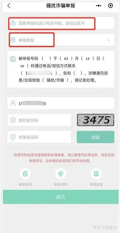 怎么投诉垃圾广告短信内容呢 怎么投诉垃圾广告短信内容呢