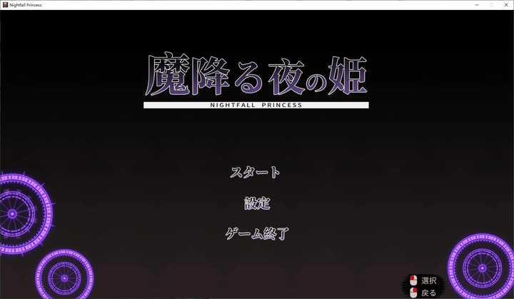 图片[4]-【日式ACT/动态】魔降る夜の姫 DL正式版-糯五游戏网