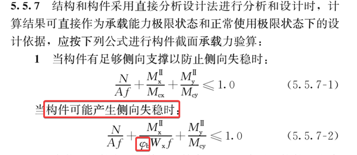 【规范解读】光伏支架檩条欧标验算的两种方法的图27