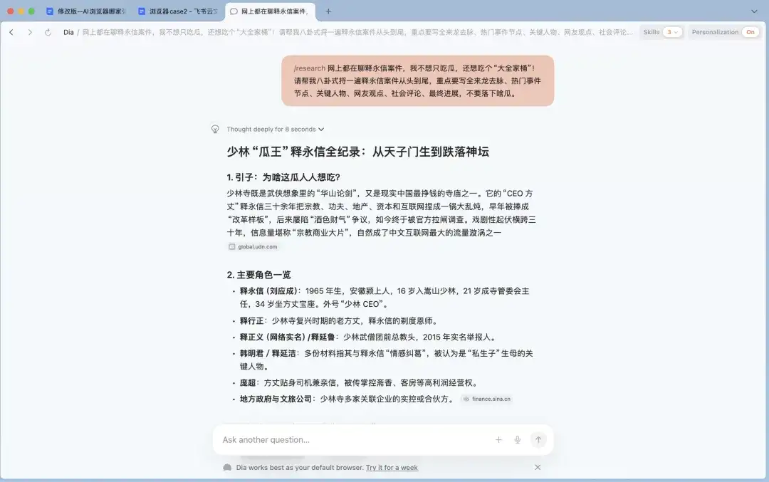 花了3天时间，万字长文一口气评测四大AI浏览器：Dia、Fellou、Comet、Edge。