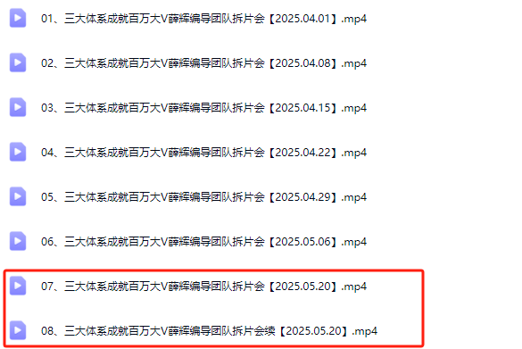 图片[2]-薛辉-短视频营销课三大体系成就百万大V【2025年6月新版】 (价值7980元)_-每日必学网