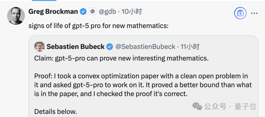 GPT-5 Pro独立做数学研究！读论文后给出更精确边界，OpenAI总裁：这是生命迹象