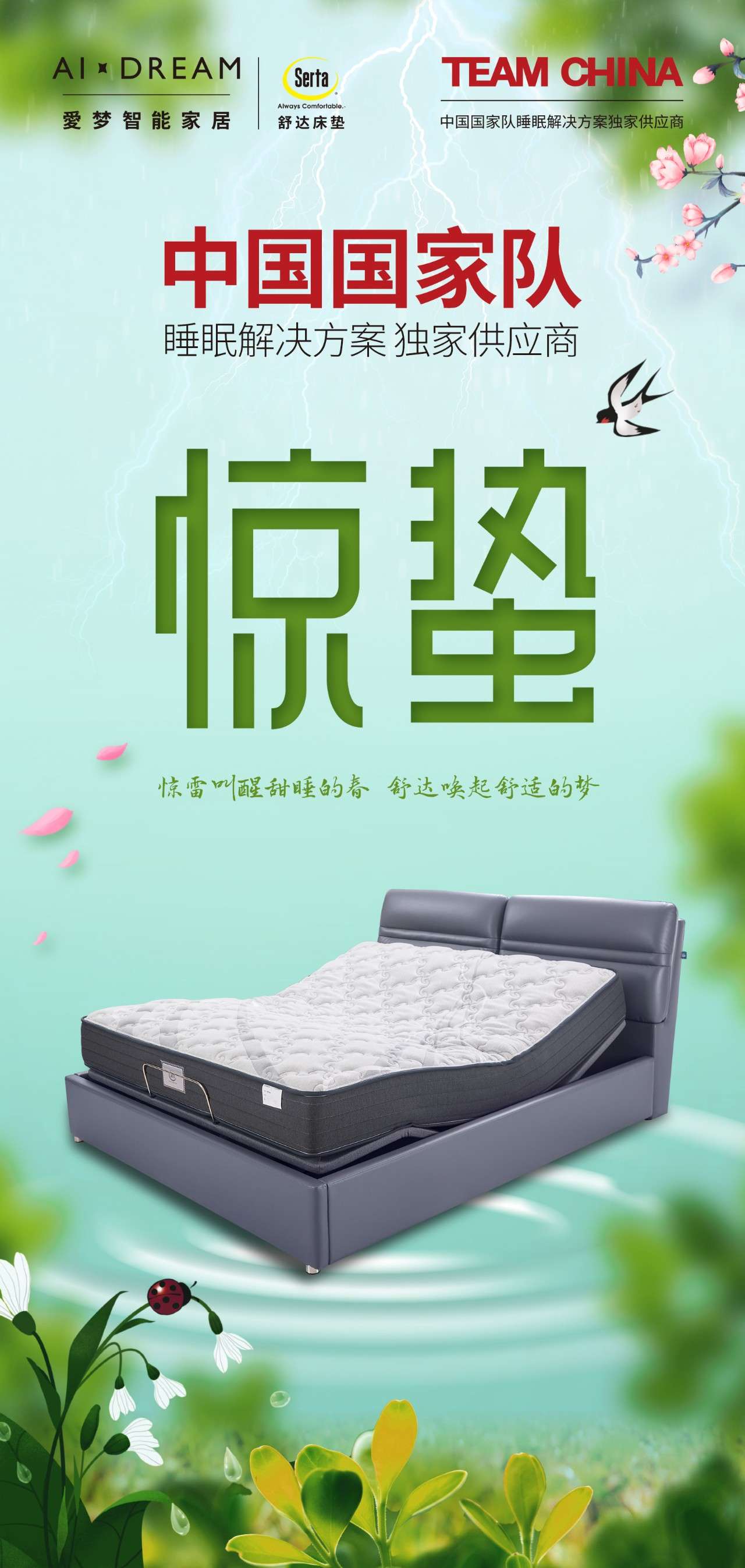 舒达床垫 的想法: #惊蛰# #惊折# 惊雷叫醒甜睡的春,舒达唤… - 知乎