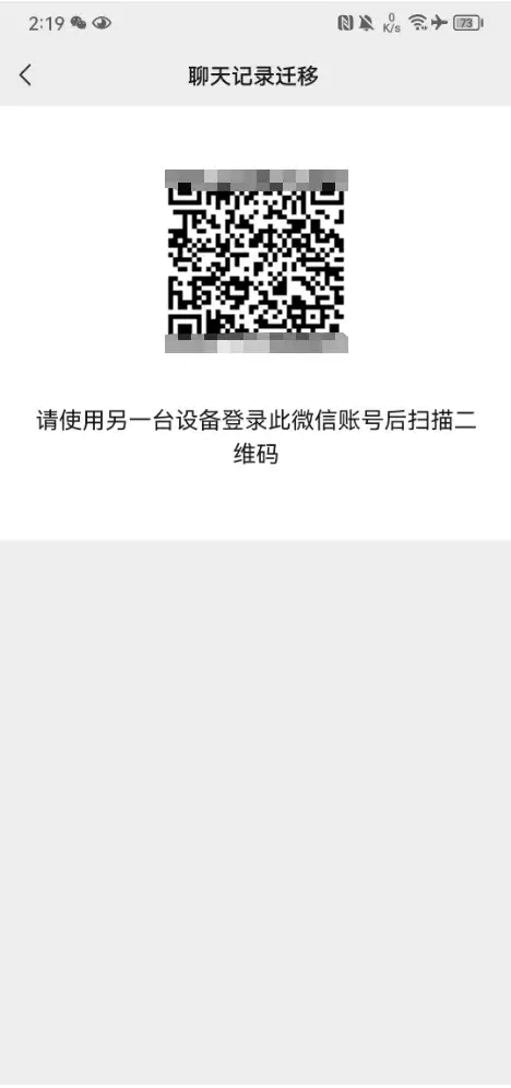 微信聊天记录怎么同步到另一个手机（聊天记录迁移新机的操作方法）