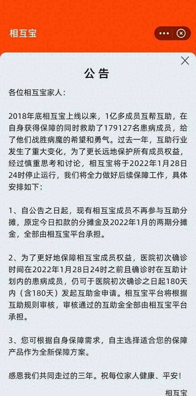 相互宝为什么停止运行？相互宝的钱能退回来吗