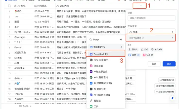 接入了DeepSeek后的飞书，强大到我有点陌生