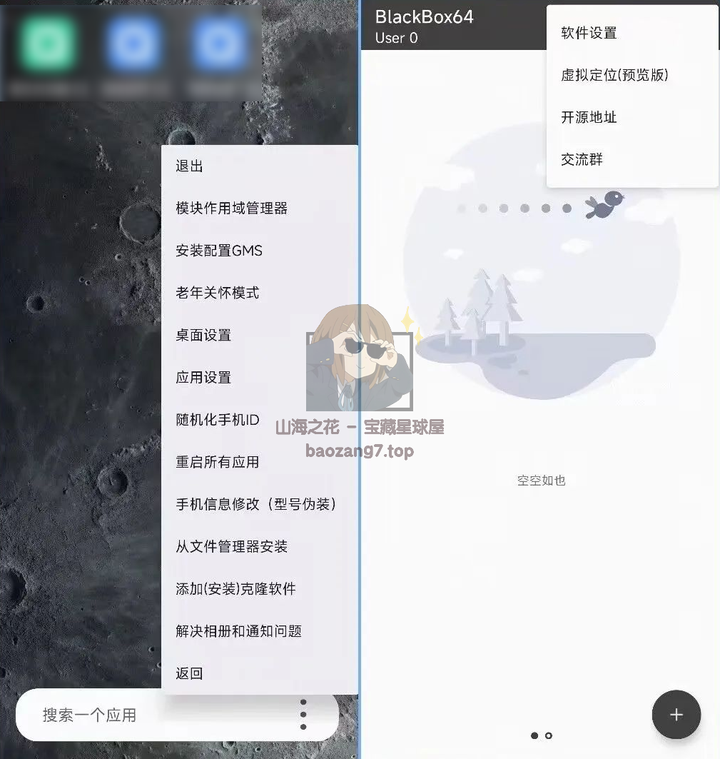 图片[5]-解决APP因未备案，部分手机无法成功安装软件的方法！-山海之花 - 宝藏星球屋