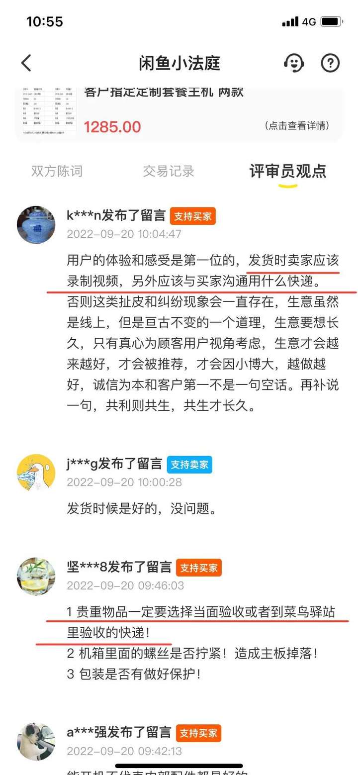 闲鱼小法庭输了必须退款吗？闲鱼小二介入买家必败