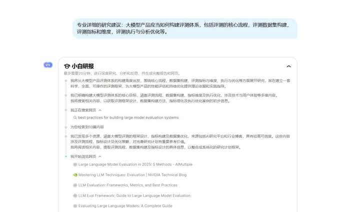 国产顶级DeepResearch类产品，把咨询专家请回家