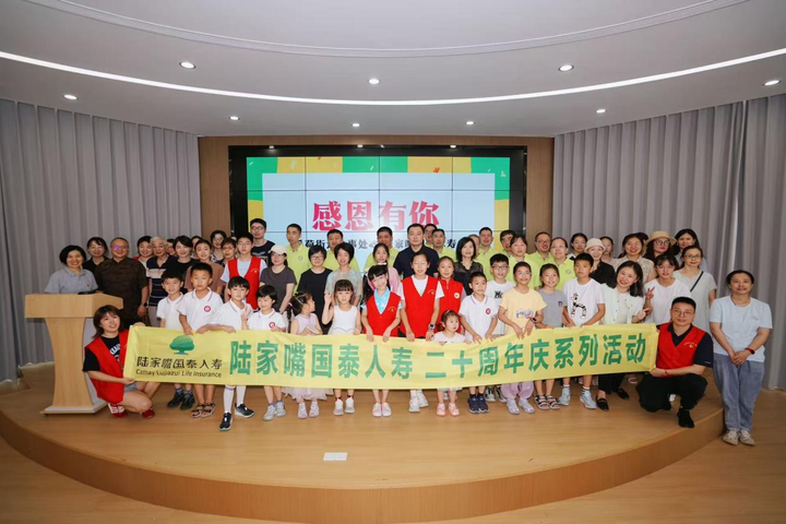 相信美好的事情 因爱发生：陆家嘴国泰人寿公益季•采荷慈善拍卖会