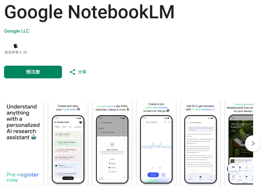 谷歌NotebookLM终于说中文了！这可是最火的大模型播客产品