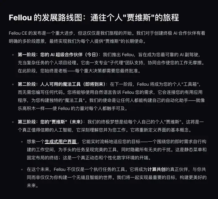 Fellou CE 发布：如果 AI 不再抢你屏幕