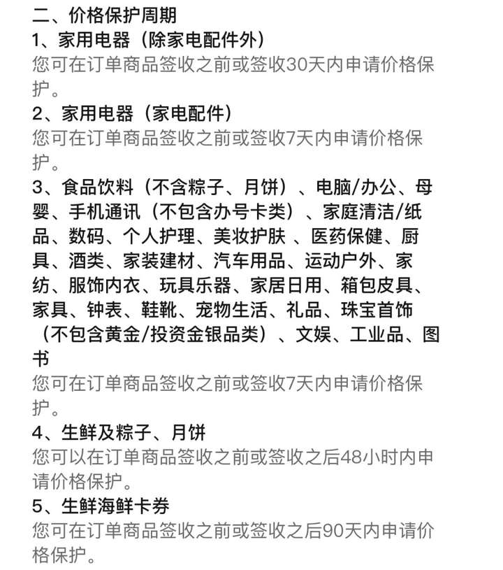 京东价格保护在哪里找到？京东价格保护入口不见了