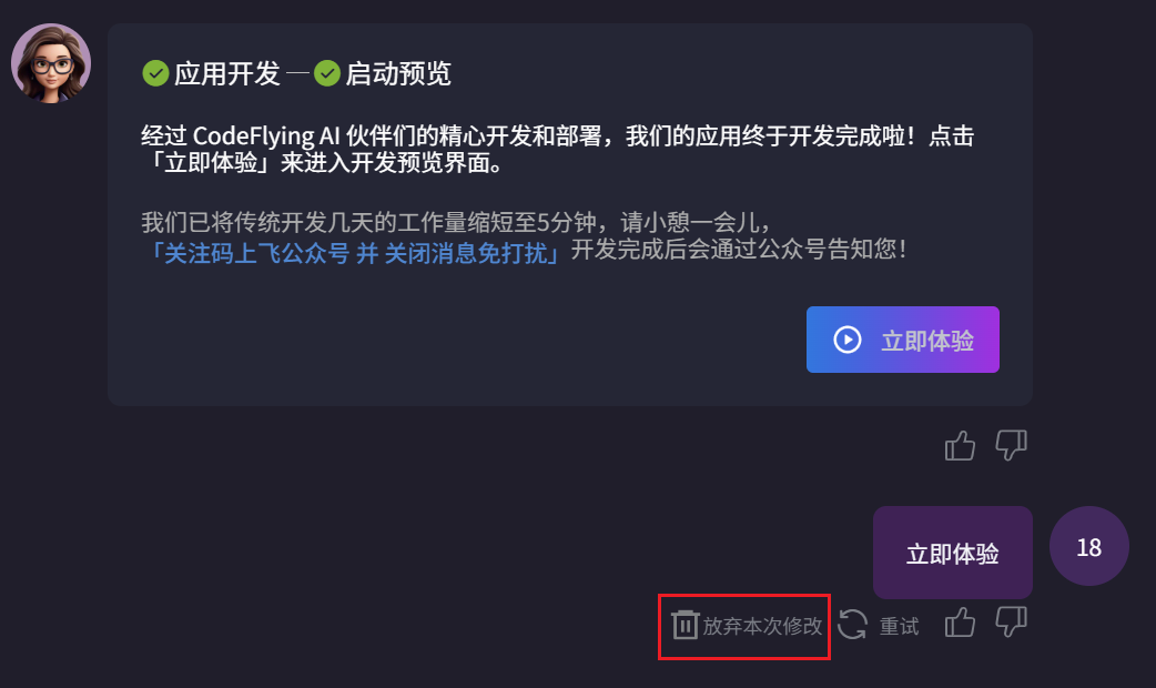 离谱，只需一句话就能生成App了？