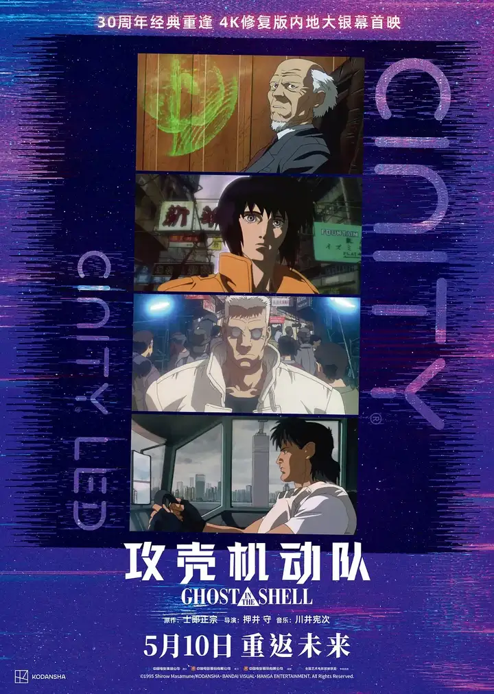 30年前的AI长什么样子？《攻壳机动队》重映，这些科幻科技如今成真了吗？｜投资笔记第216期