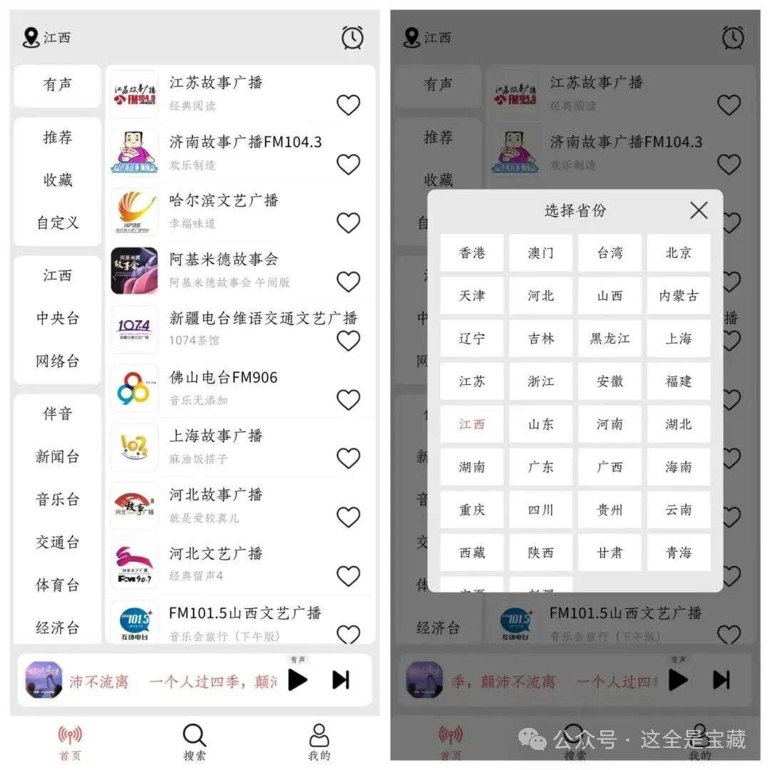 图片[4]-分享三款听广播收音机软件，完全免费无广告，内置国家/省市级广播电台及网络电台，覆盖音乐、新闻、交通、生活等丰富内容 - 山海之花 - 宝藏星球屋-山海之花 - 宝藏星球屋