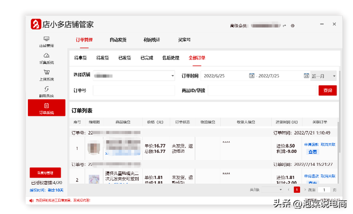 拼多多虚拟商品自动发货软件 拼多多怎么开虚拟商品店铺？